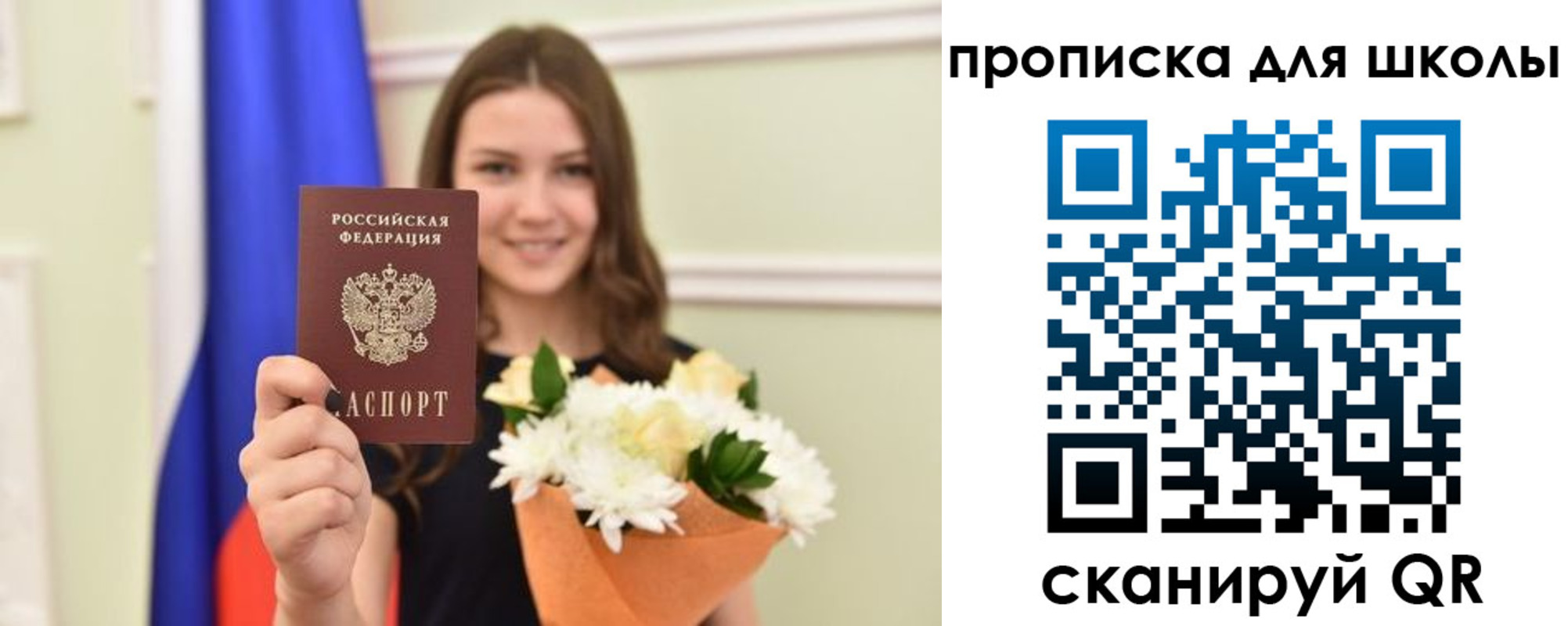 временная регистрация для школы в Острогожске