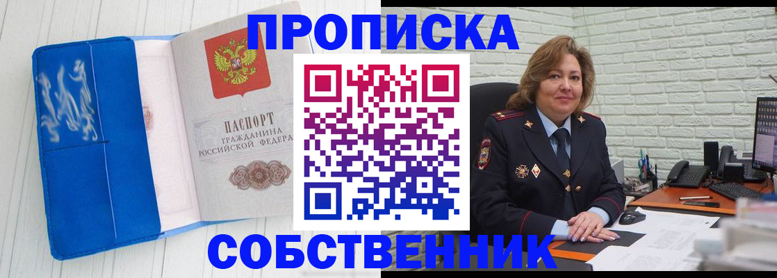 прописка законно в Острогожске